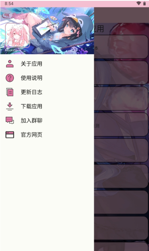 hookvip官方正版图2