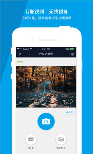 车车护航行车记录仪官方正版图1