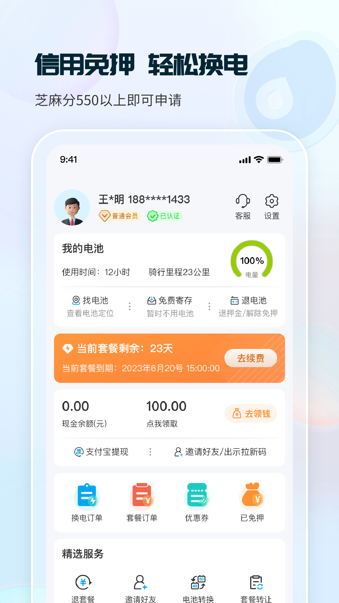 这锂换电本免费原版图1