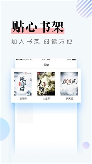 凡文小说手机版图3