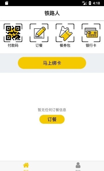 铁路人安卓直装版图2