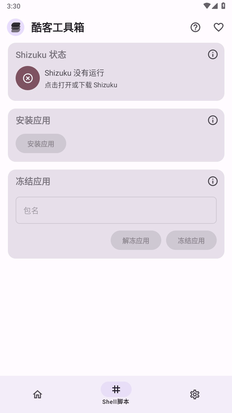 酷客工具箱App免费原版图1