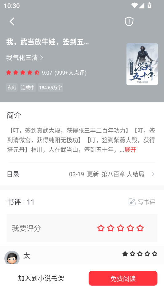 落叶楼阅读官方最新版图3
