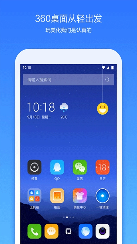 360桌面本官方最新版图3