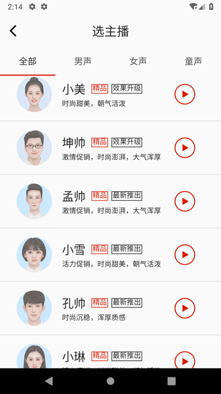 超级配音手机免费版图3