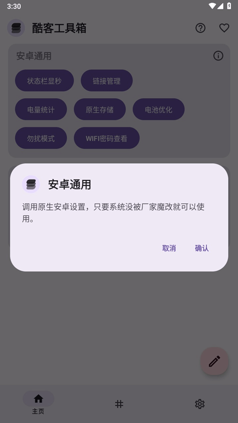 酷客工具箱App免费原版图3