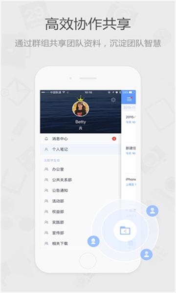 为知笔记通用版图2