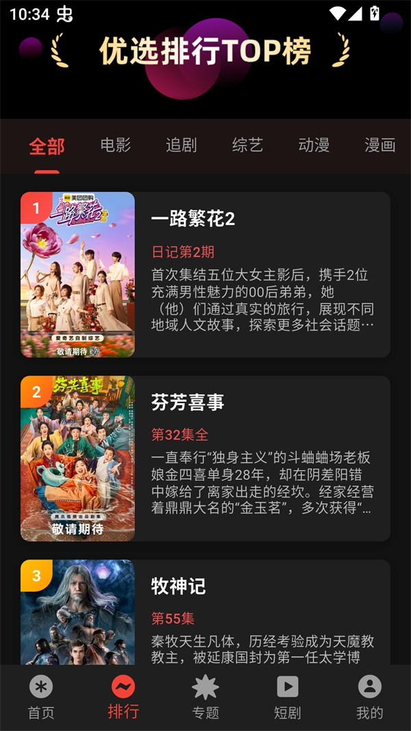 坚果视频纯净版图2