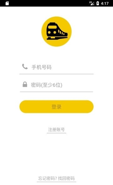 铁路人安卓直装版图1