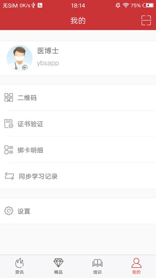 医博士App本通用版图2