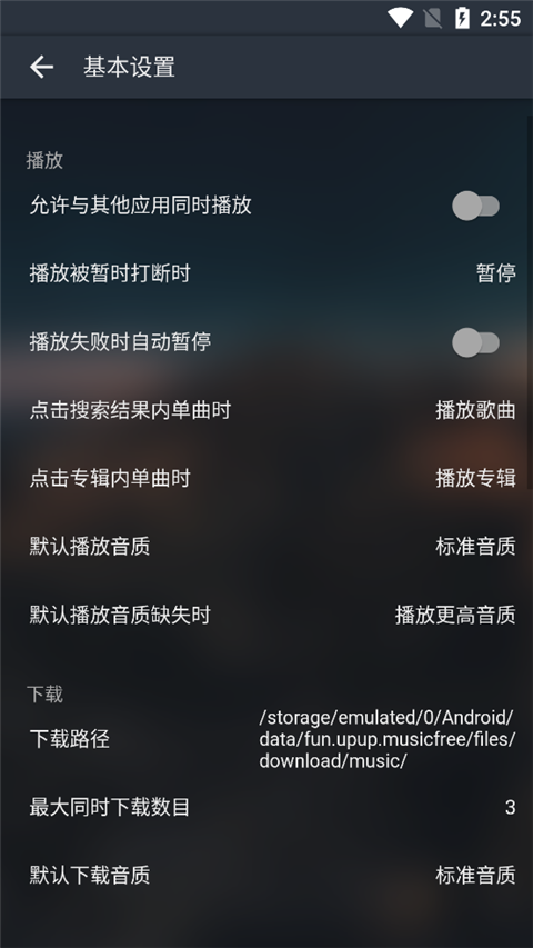 MusicFree本免费原版图2