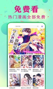 看漫画大全手机版图3
