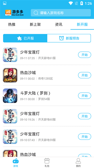 游多多盒子官方正版图2