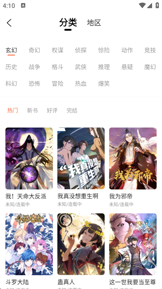 漫海漫画官方版图1