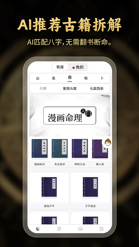 问真八字排盘基本命盘官方最新版图2