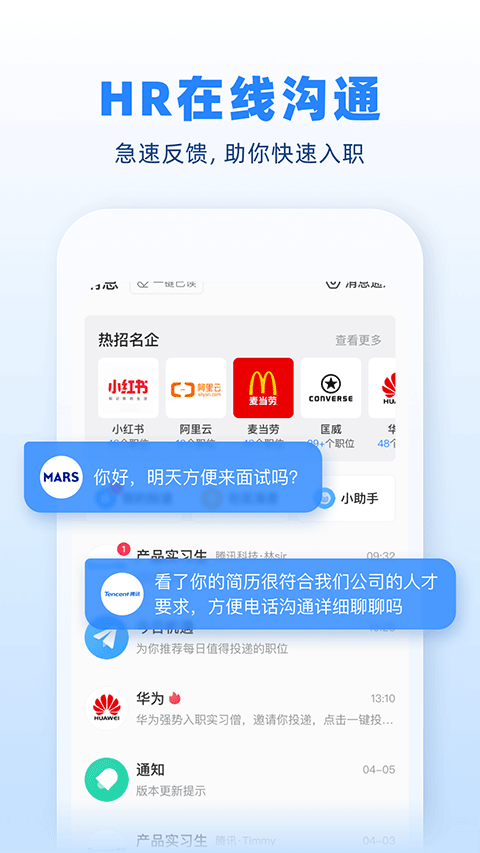 实习僧软件最新版图1