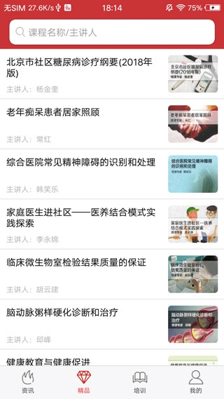 医博士App本通用版图3