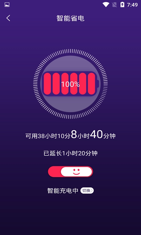 智能省电管家本手机正版图1