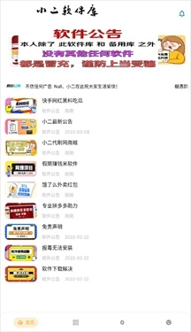 小二软件库App安卓版图1