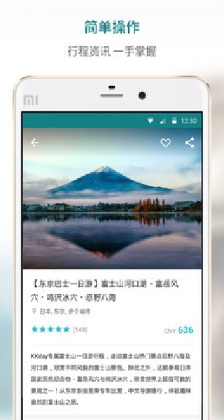 KKday无广告版图3