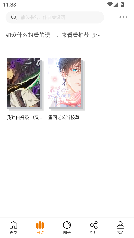 漫岛漫画官方正版图2