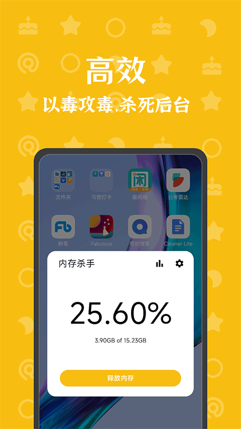 内存杀手App手机正版图3