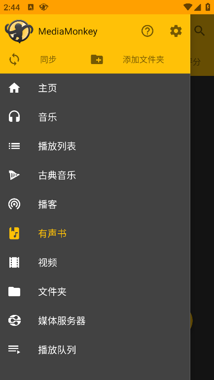 mediamonkey原版图1
