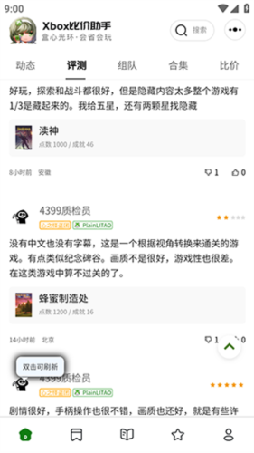 Xbox比价助手正版图3