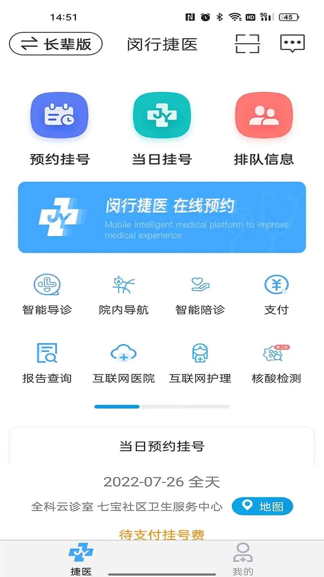 闵行捷医本最新版图1