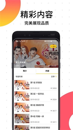 笨狗漫画安卓版图3