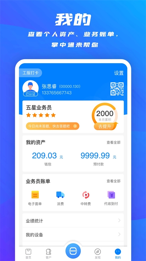 掌中通官方版图1