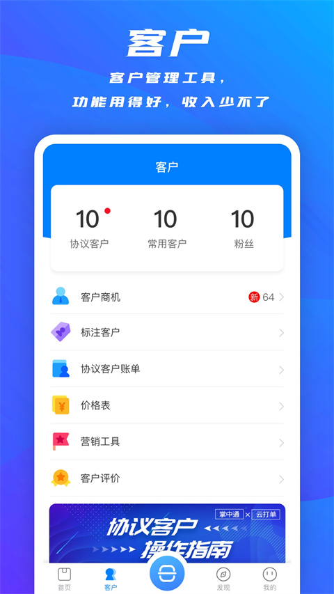 掌中通官方版图2