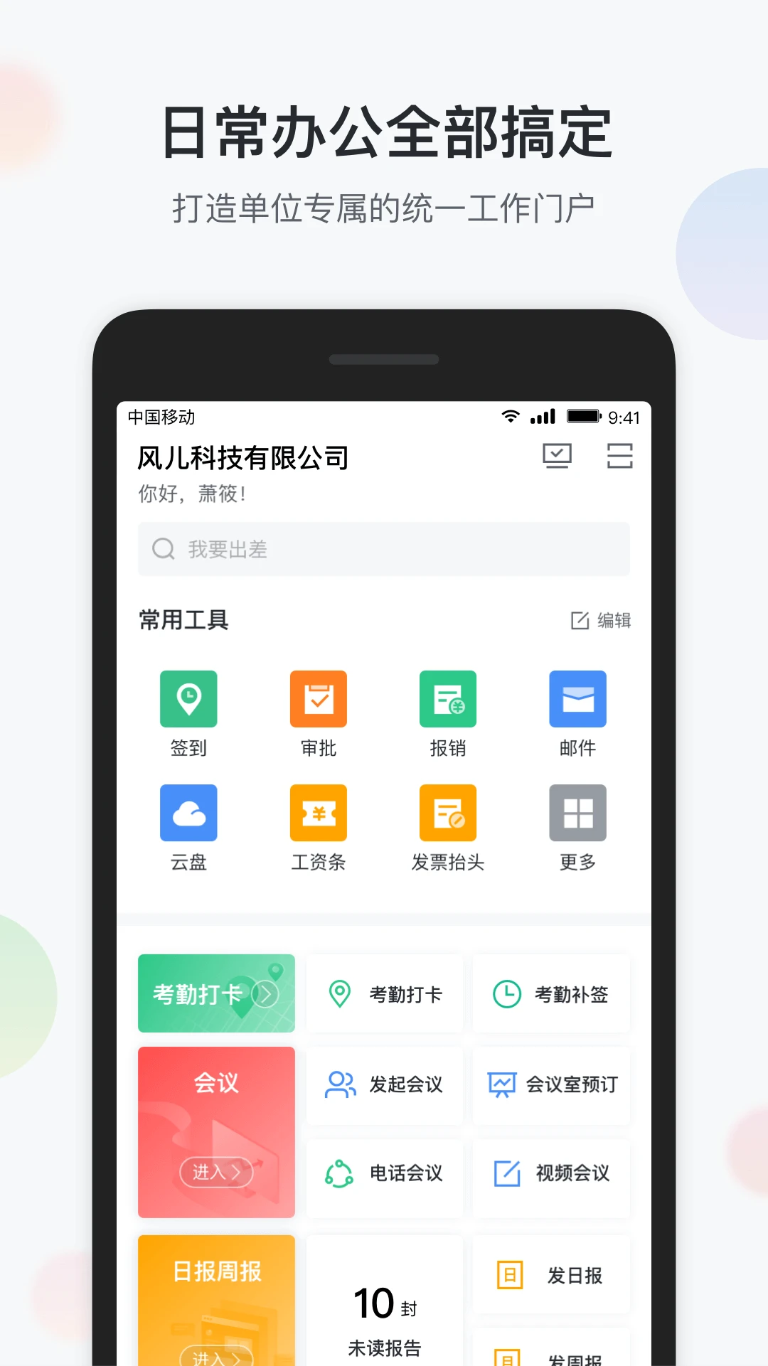 智办公手机正版图1