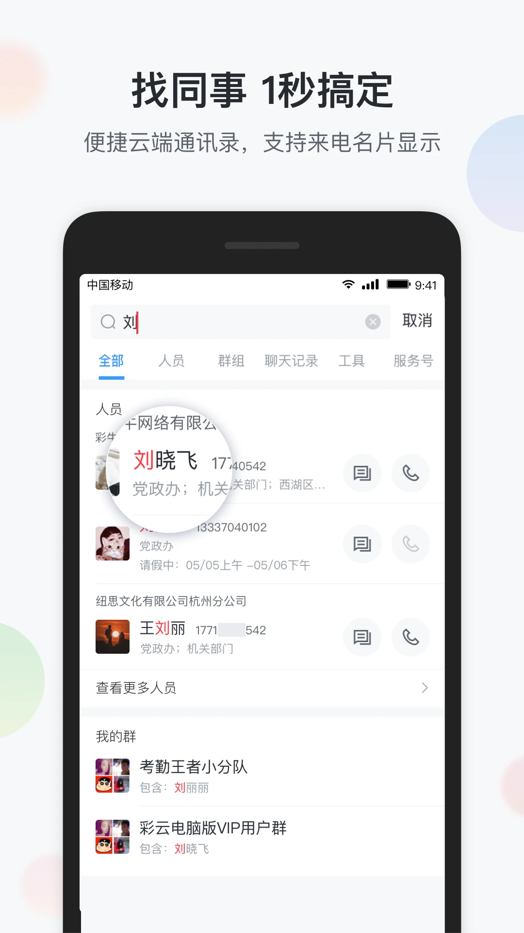 智办公手机正版图2