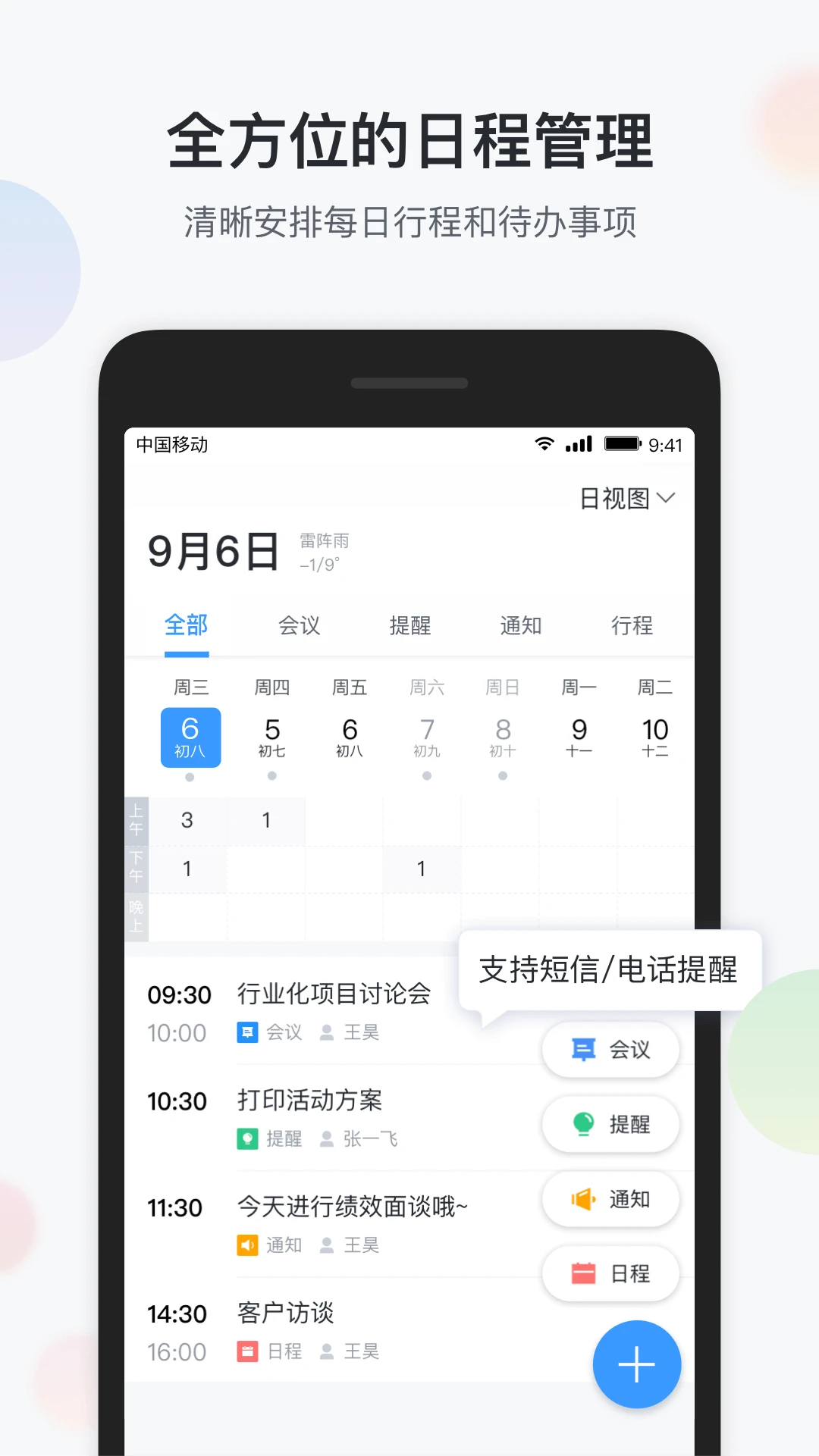 智办公手机正版图3