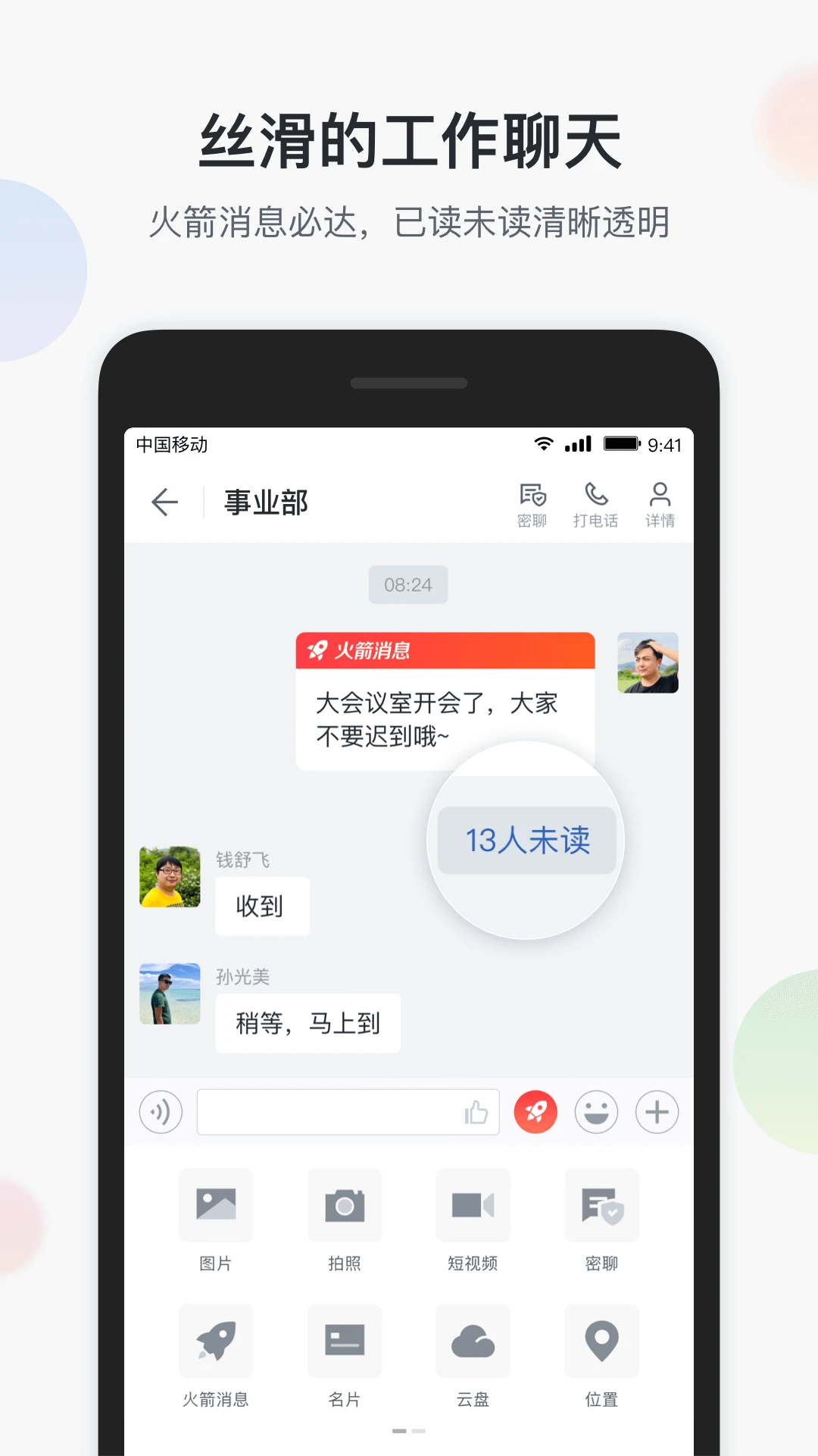 智办公手机正版图5
