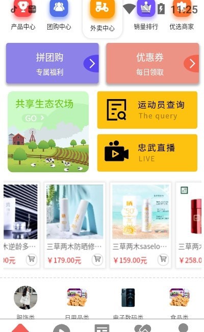忠武惠品手机版图1