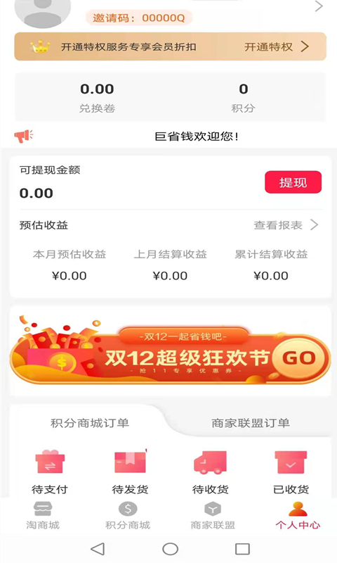 忠武惠品手机版图3