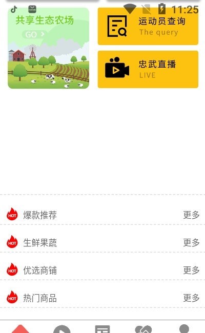 忠武惠品手机版图2