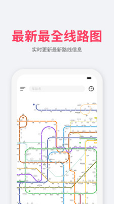 游派地铁手机正版图4