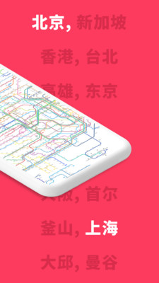游派地铁手机正版图3