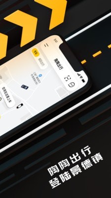 陶陶出行手机免费版图4