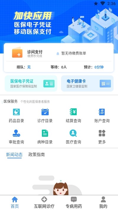 智康行官方版图4