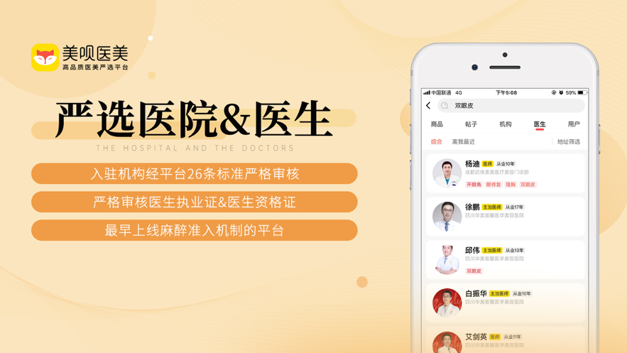 美呗医美手机最新版图3