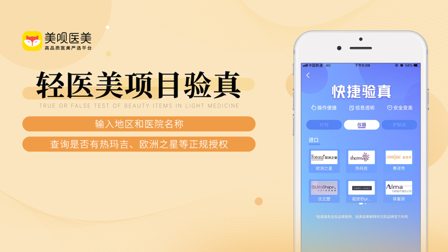 美呗医美手机最新版图4