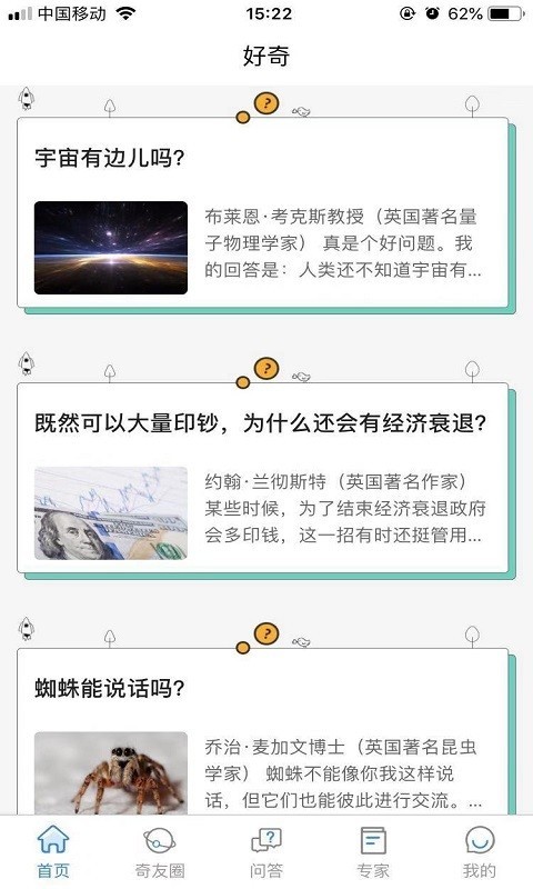 好奇猩安卓官方版图3