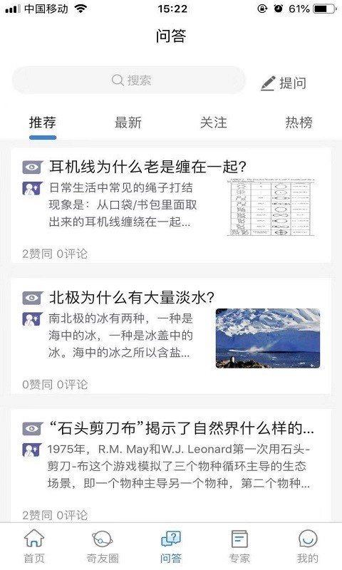好奇猩安卓官方版图4