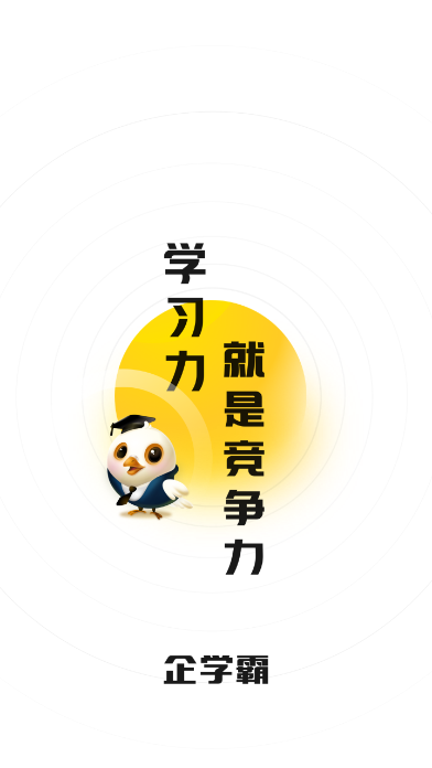 企学霸安卓免费版图4
