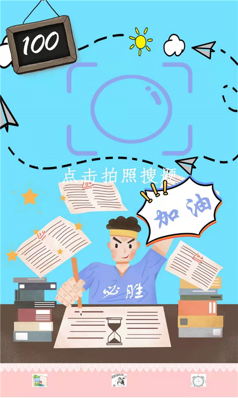 辅导作业帮手最新免费版图3