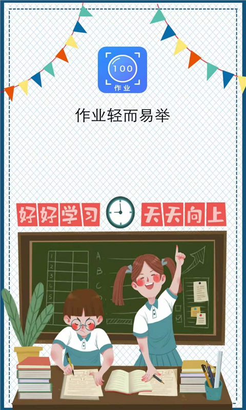 辅导作业帮手最新免费版图4